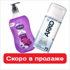 Новое поступление скоро в продаже - свежесть, аромат и ежедневный уход по привлекательной цене Новое поступление скоро в продаже - свежесть, аромат и ежедневный уход по привлекательной цене
